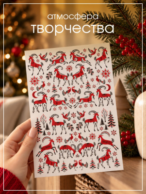 Наклейки переводные для свечей и декора Козы Мезень из каталога Наклейки декупажные для декора свечей, яиц, изделий из гипса, в интернет-магазине BPW.style